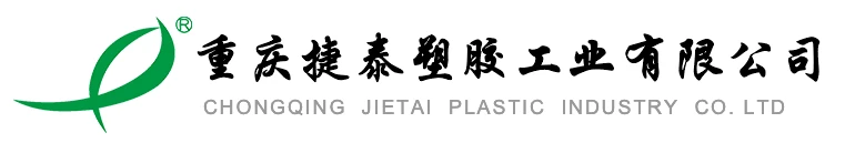 重庆捷泰塑胶工业有限公司